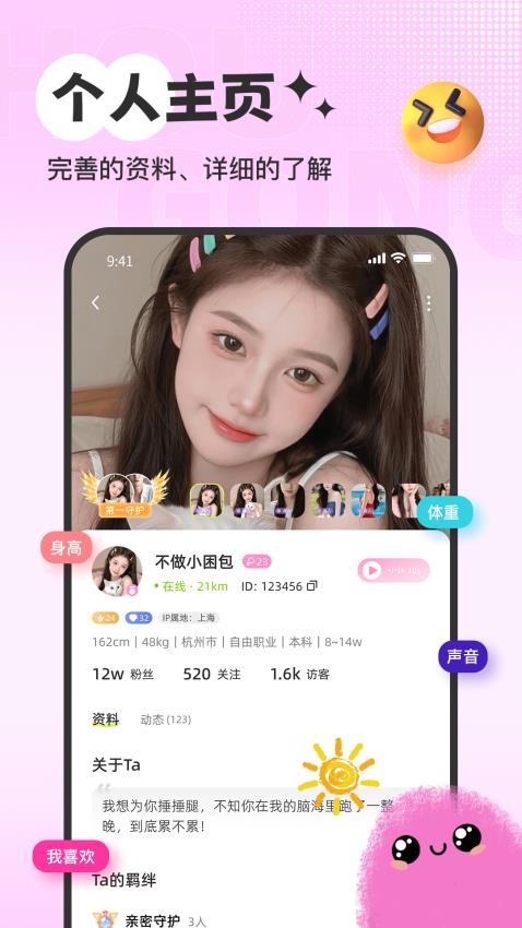 妹多多软件图3
