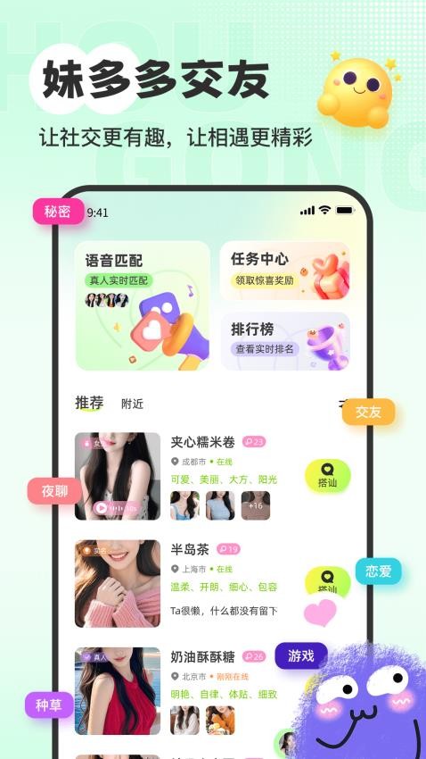 妹多多软件图1