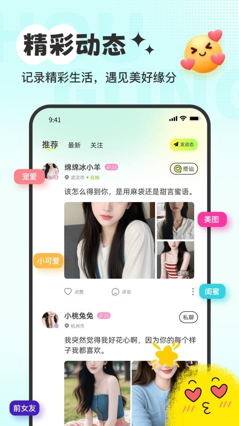 妹多多交友app官方下载图片1