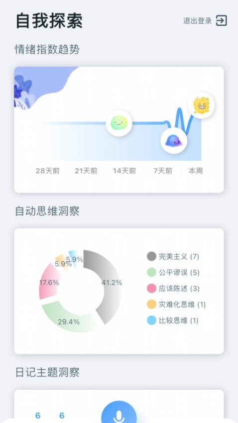 灵犀日记软件图2