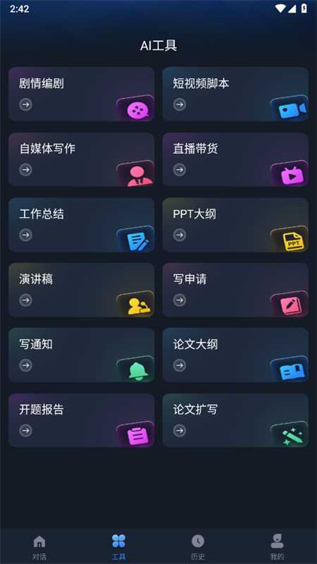 Manu智能体官方版图2