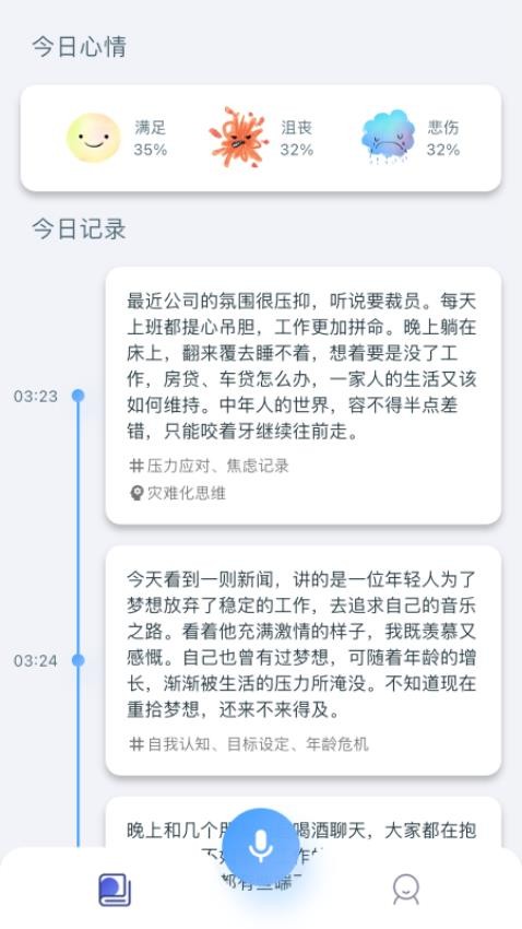 灵犀日记软件图3