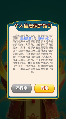 福满大西瓜红包版图2