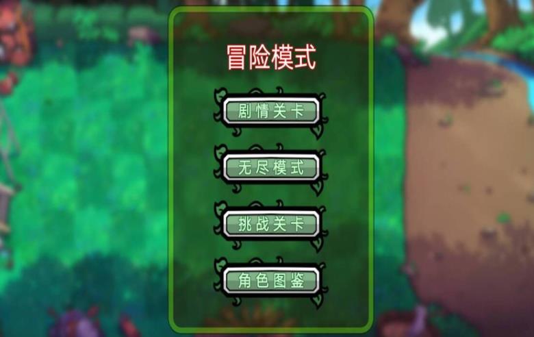 植物僵尸铲子版图3