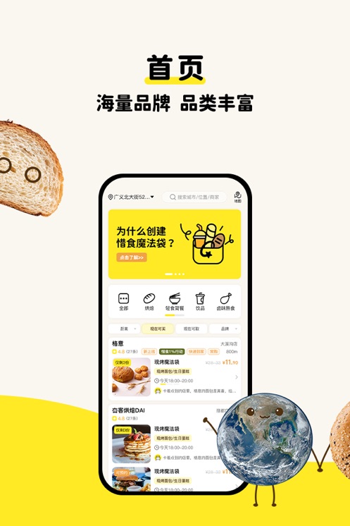 惜食魔法袋官方正版图1