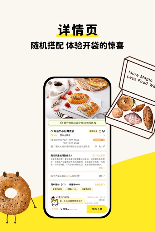 惜食魔法袋手机版2025最新下载图片1