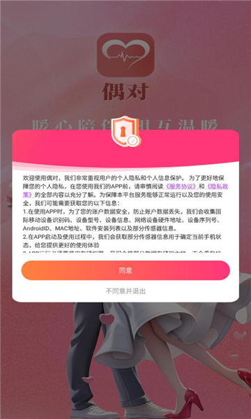 偶对交友软件官方下载?3: