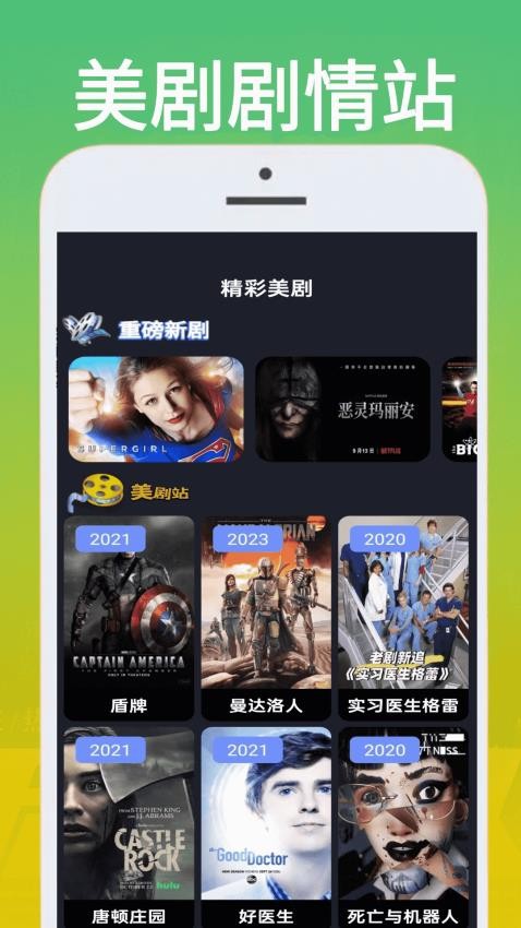 美剧站软件图3