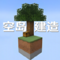 随机空岛生存建造