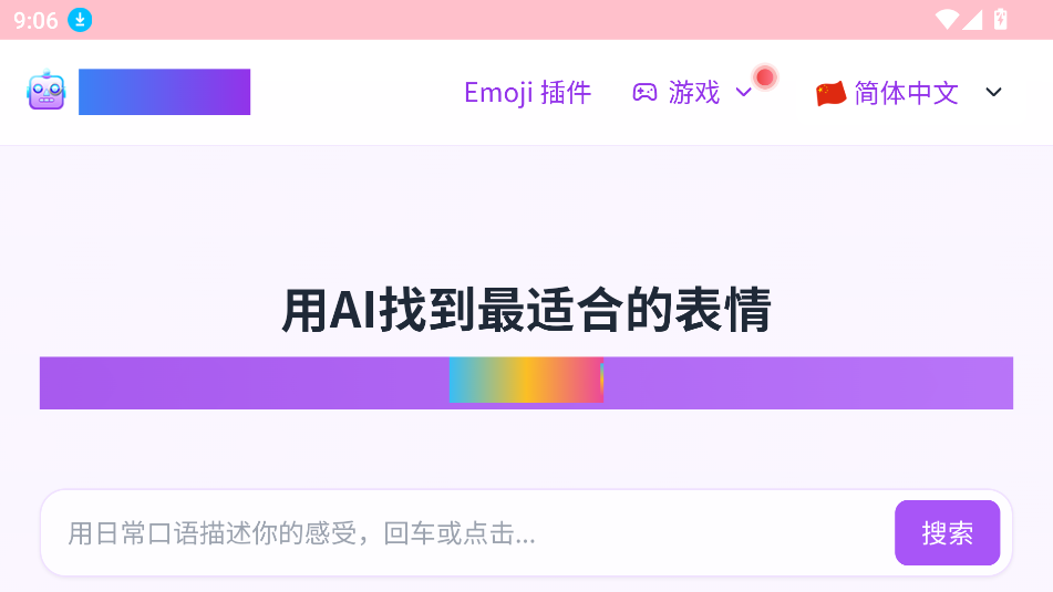 EmojiClick官方正版图3