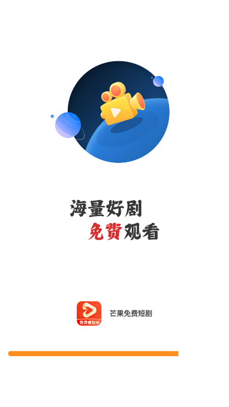 芒果免费短剧官方版图1