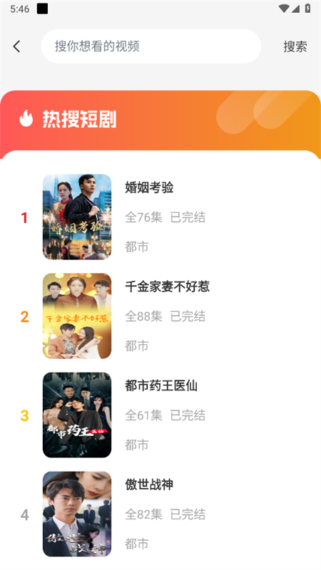 芒果免费短剧官方版图2