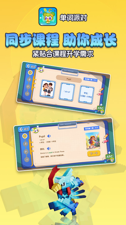 单词派对软件图1
