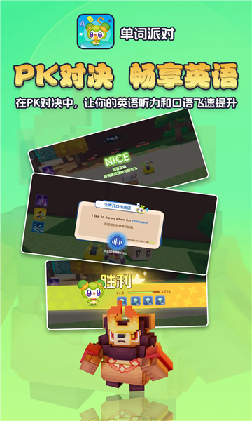单词派对软件图2