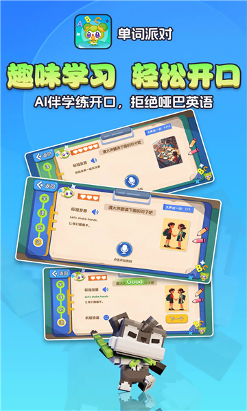 单词派对软件图3