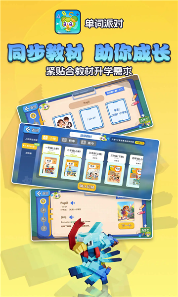 单词派对官方版app下载图片1