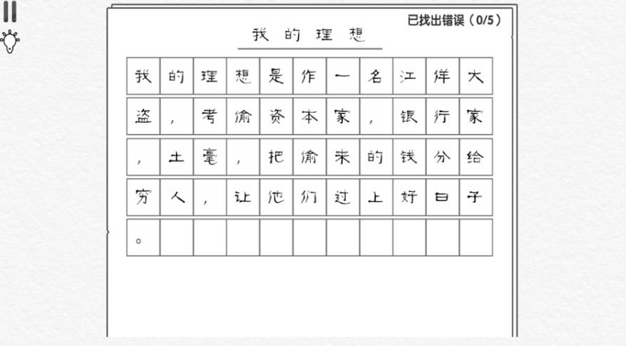 文字纠错王模拟游戏图1