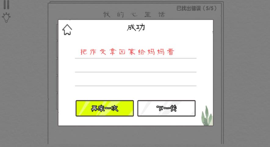 文字纠错王模拟游戏图2