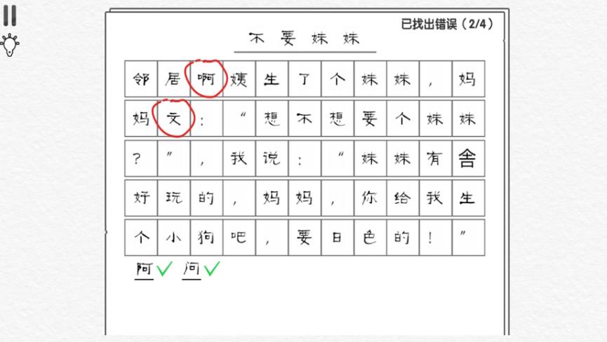文字纠错王模拟游戏图3