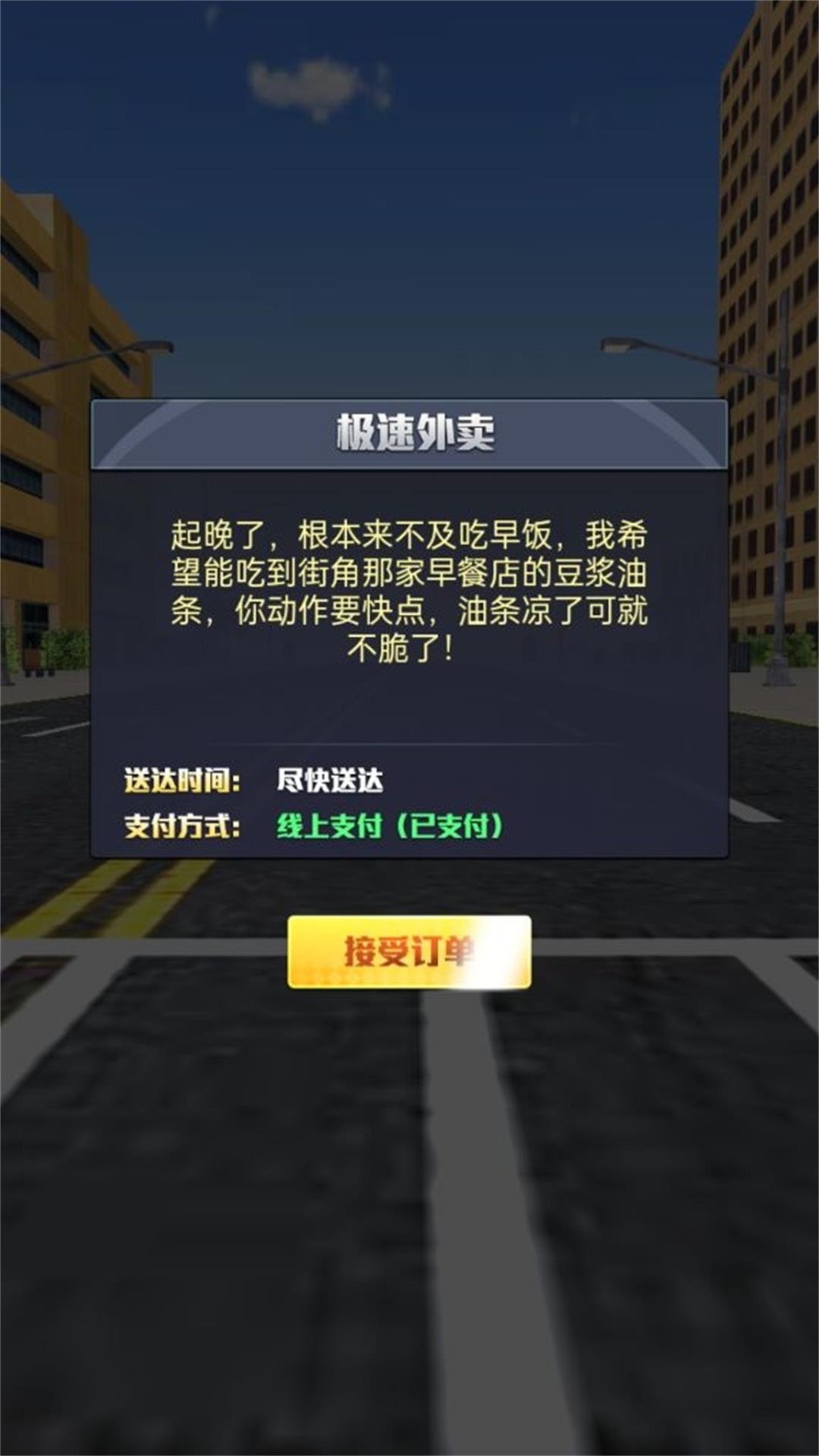 摩托飞车都市极速赛手机版图2