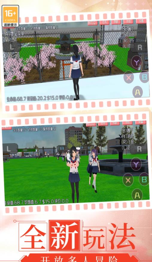 樱校小舞跑酷最新版图2