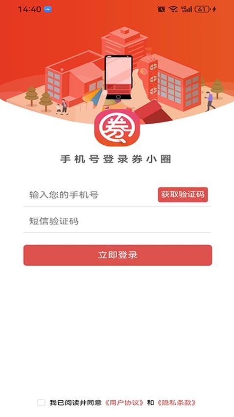 券小圈软件图2