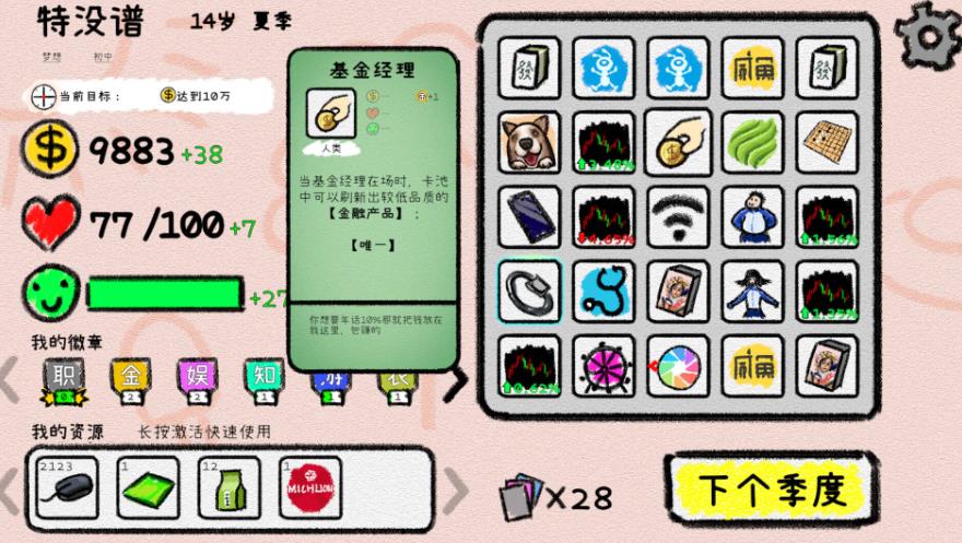 循环人生2免广告图3