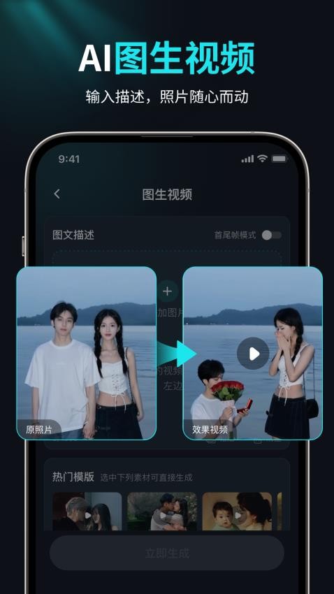 AI视频创作狮app图3
