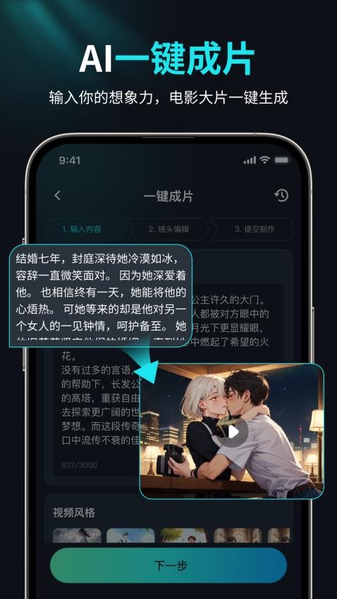 AI视频创作狮软件免费下载图片1