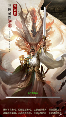 三国猎场官方版图3
