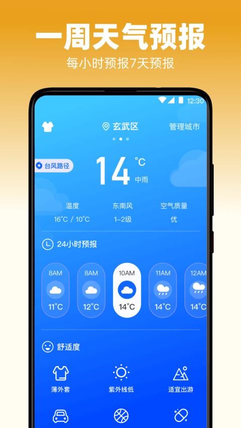 天气iReporter下载app图1