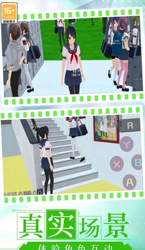 樱校小舞跑酷最新版图3
