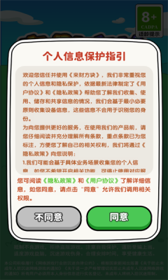 来财方块红包版图3