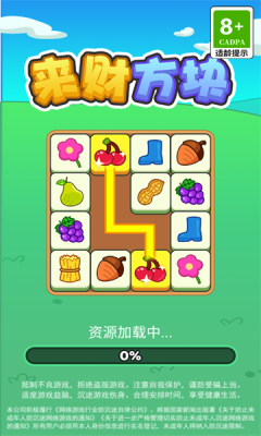 来财方块红包版图2