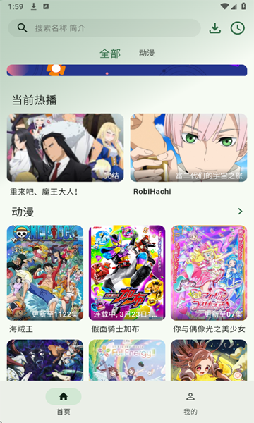 6号动漫app最新版图3