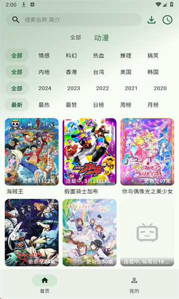 6号动漫app最新版图2