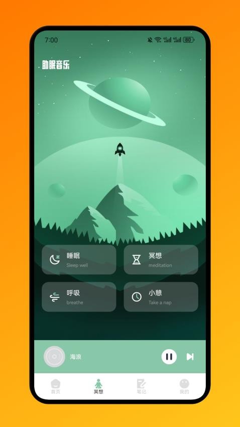 腐宝FM助眠app官方正版下载?2: