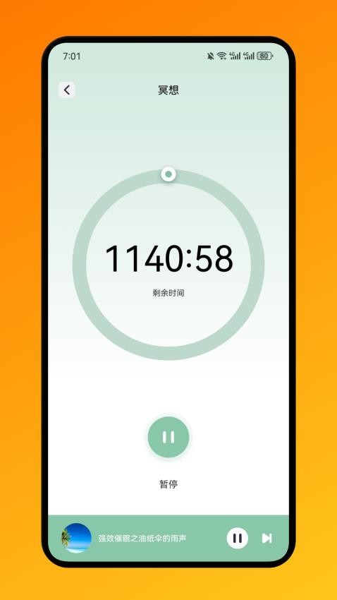 腐宝FM助眠app官方正版下载?1: