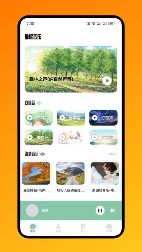 腐宝FM助眠app官方正版下载?3: