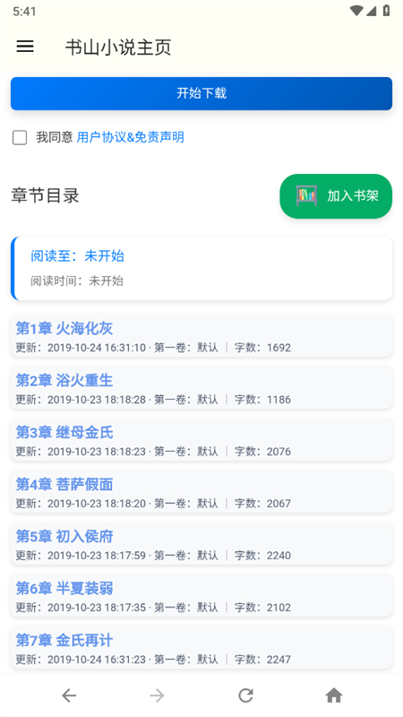 书山小说软件图2