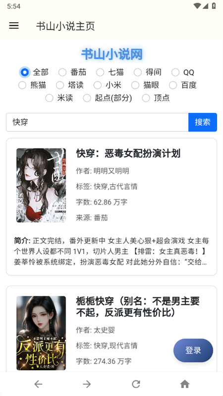 书山小说软件图3
