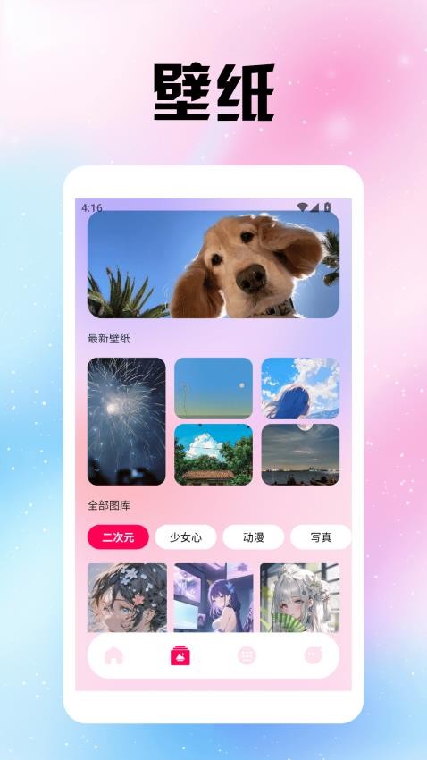 风沙之后壁纸app图1