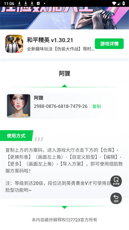 和平精英捏脸盒子app图3