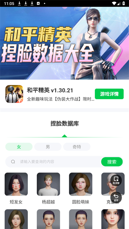 和平精英捏脸盒子app图2