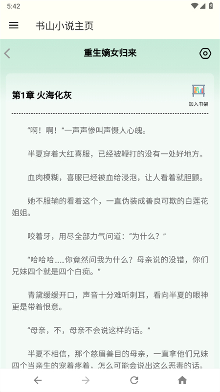 书山小说网app免费版下载安装图片1