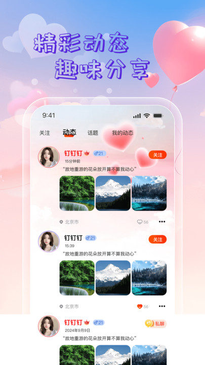 线梦安卓版图3
