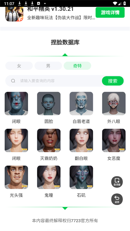 和平精英捏脸盒子app图1