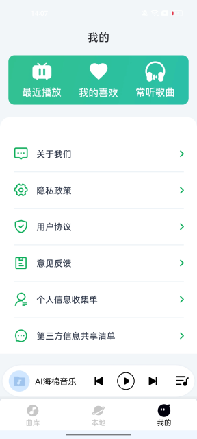 AI海棉音乐软件图1
