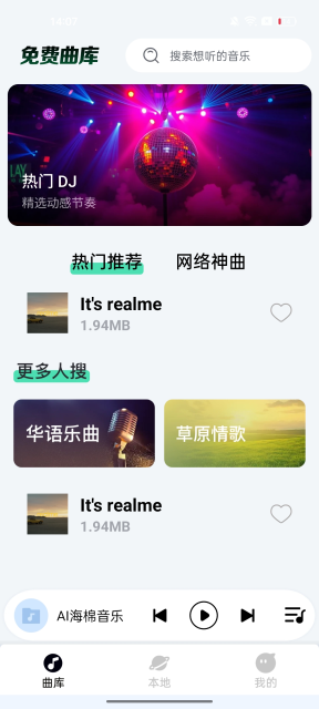 AI海棉音乐软件图2