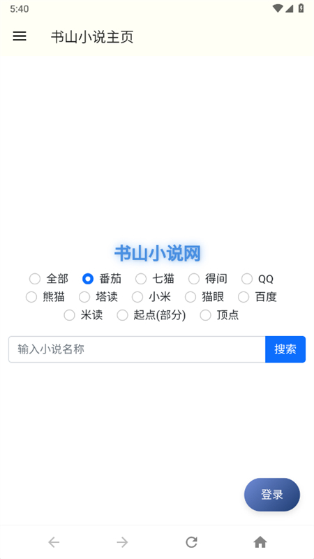 书山小说软件图1